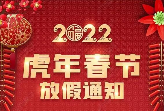 江蘇噴塑設備廠家新月公司春節(jié)放假通知