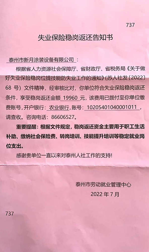 疫情三年不裁員，新月涂裝獲穩(wěn)崗補助