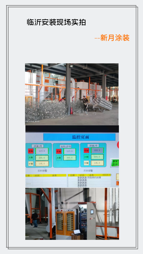搶工期-山東收納網(wǎng)片噴涂線設(shè)備堅(jiān)守極寒安裝忙！